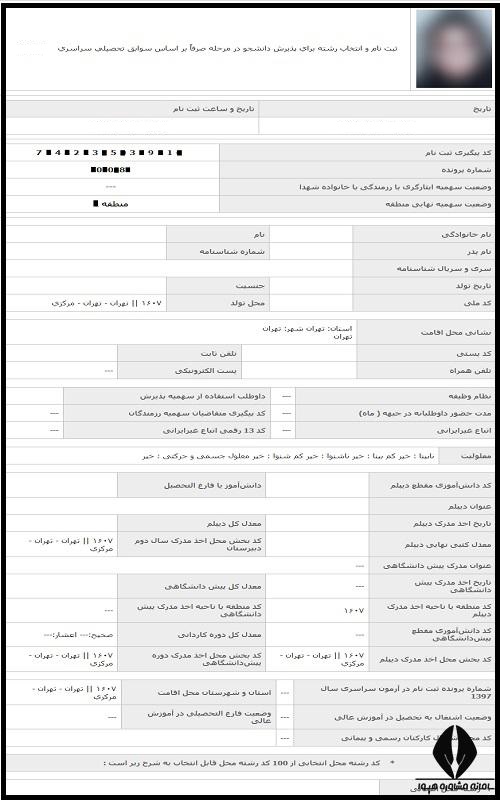 ثبت نام بدون آزمون دانشگاه پیام نور